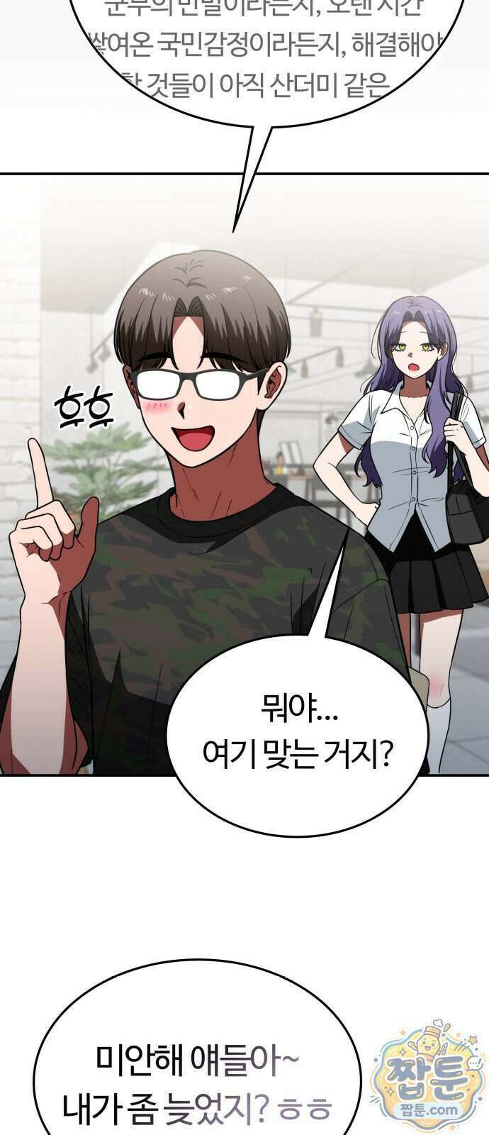 공주님 학교 가신다 35화 38