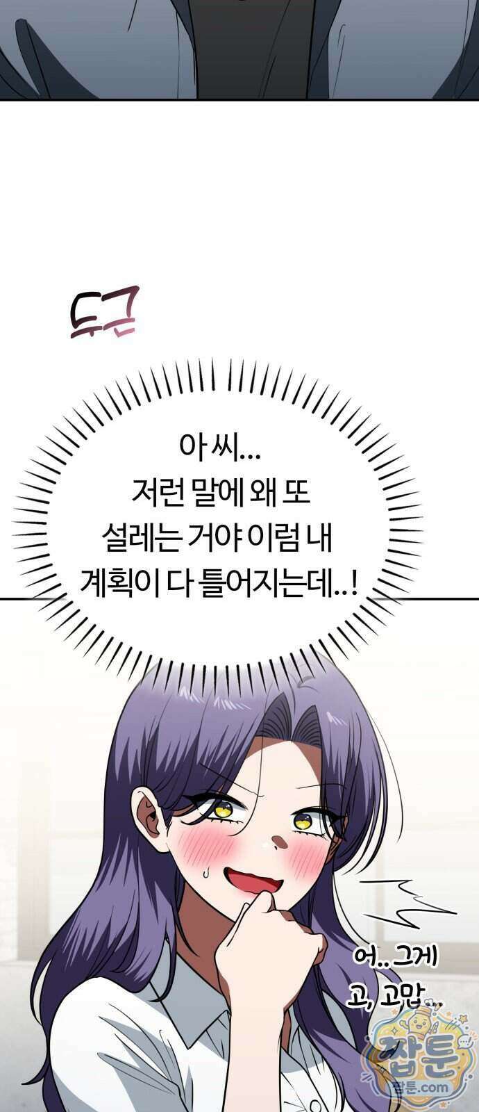 공주님 학교 가신다 35화 42