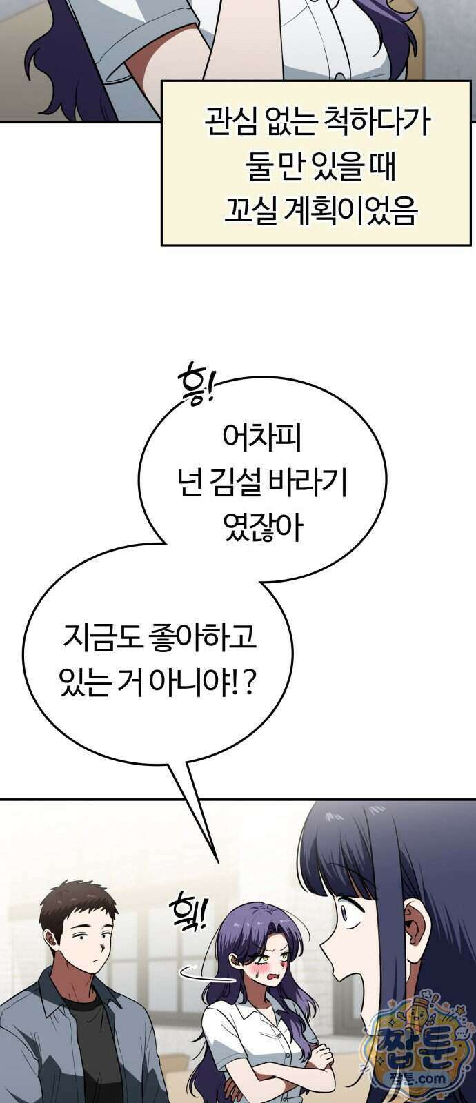 공주님 학교 가신다 35화 43