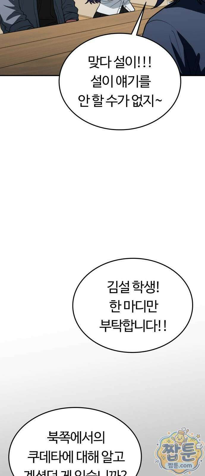 공주님 학교 가신다 35화 44