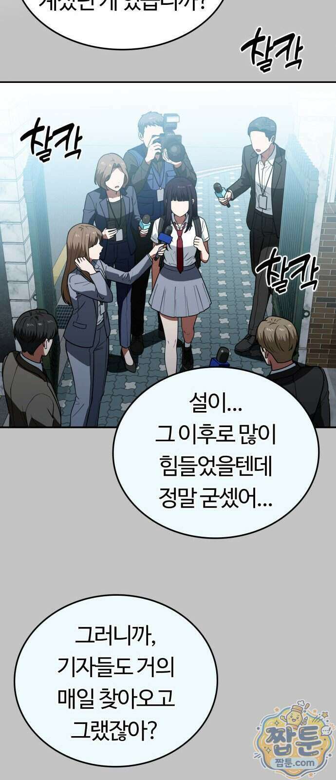 공주님 학교 가신다 35화 45