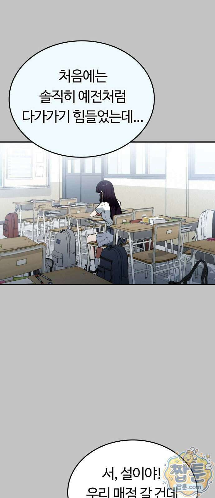 공주님 학교 가신다 35화 47