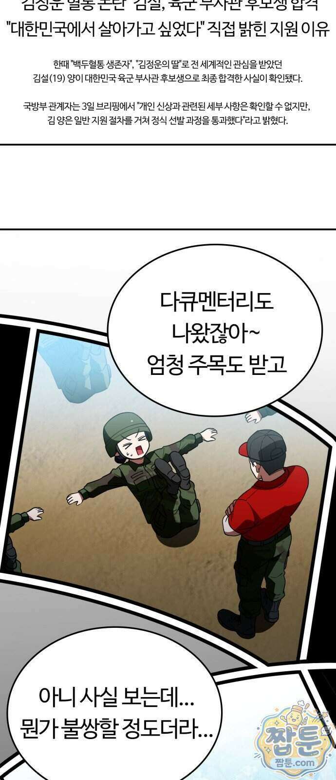 공주님 학교 가신다 35화 52
