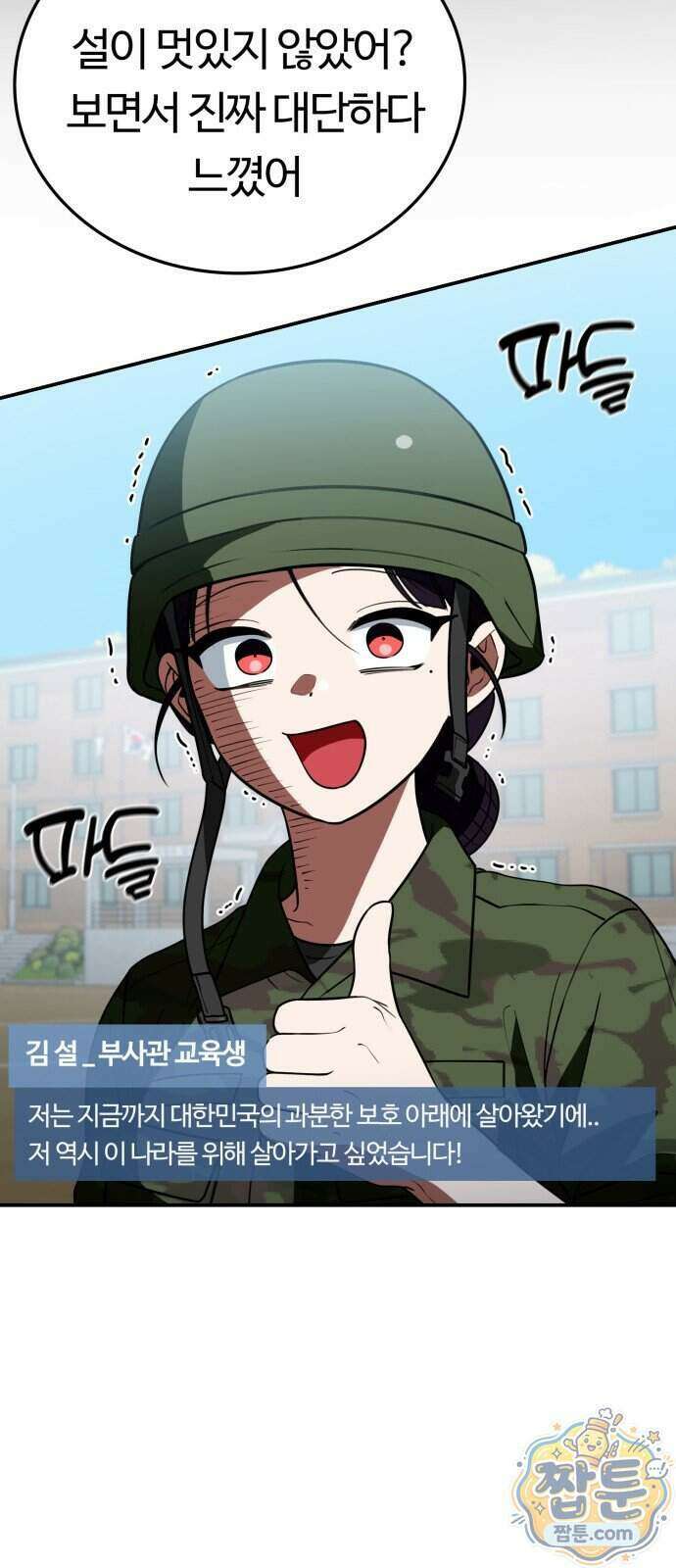 공주님 학교 가신다 35화 54