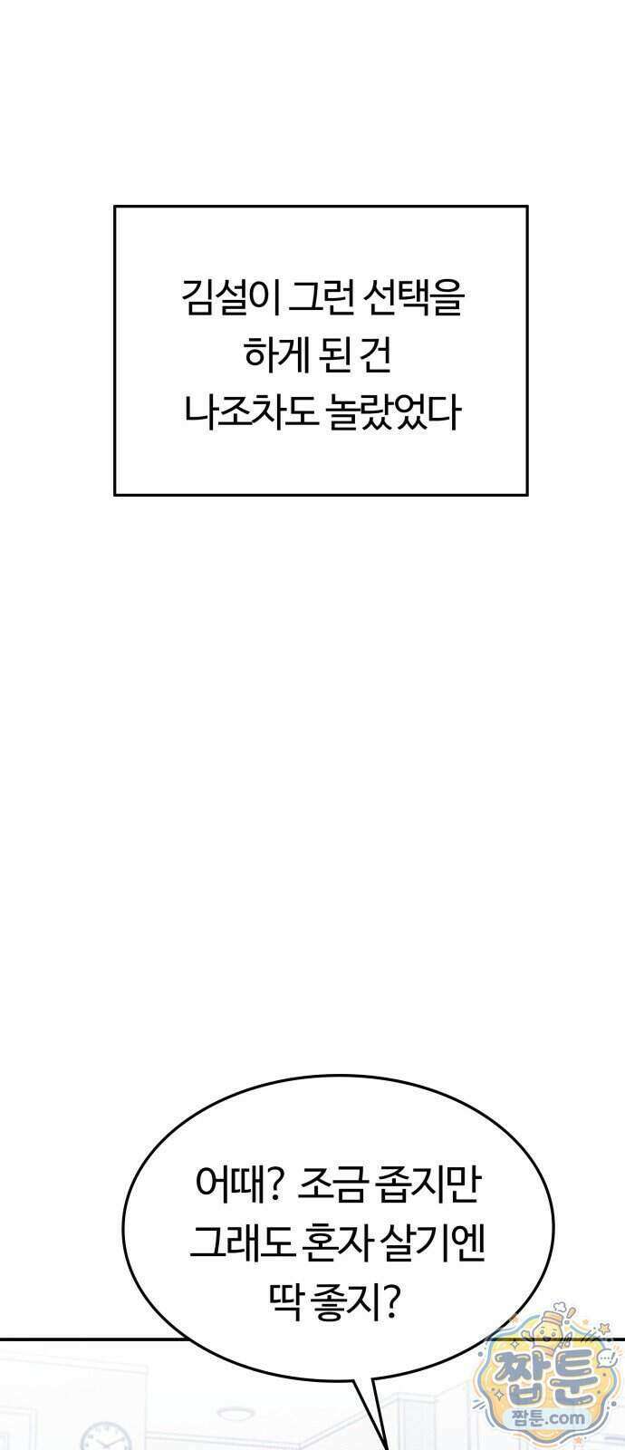 공주님 학교 가신다 35화 56