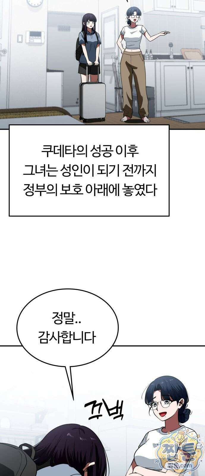 공주님 학교 가신다 35화 57