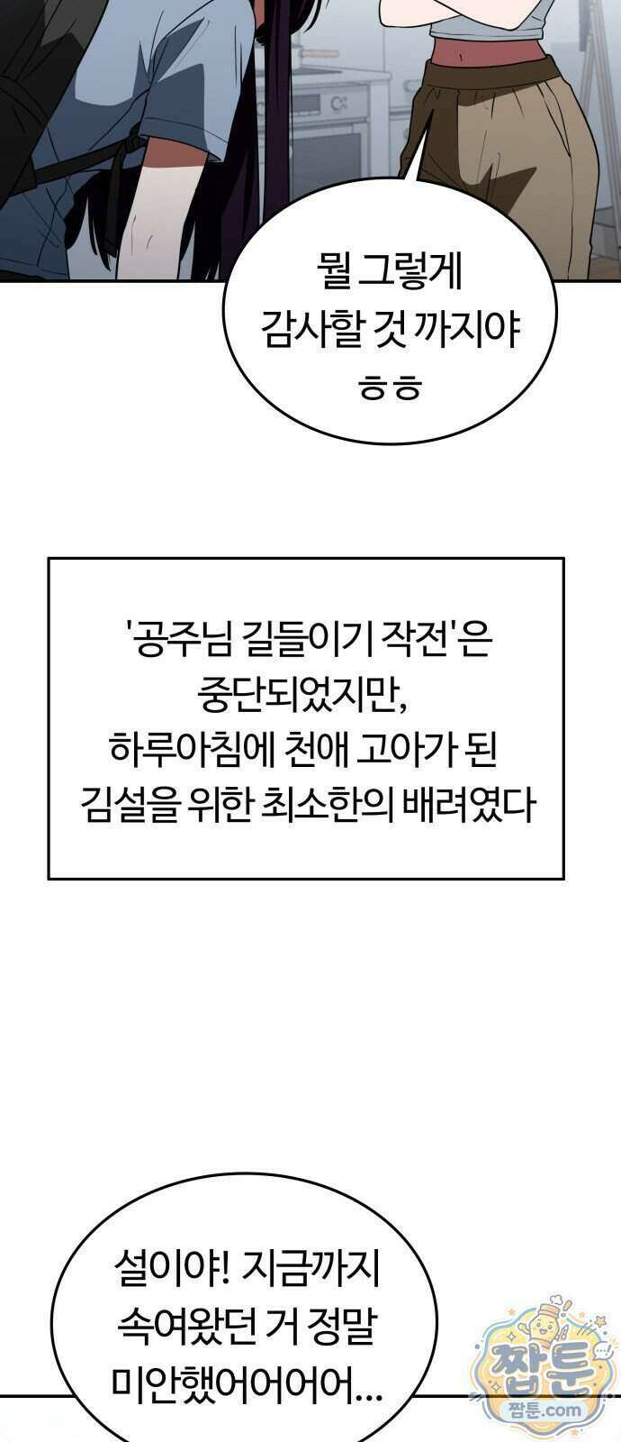 공주님 학교 가신다 35화 58