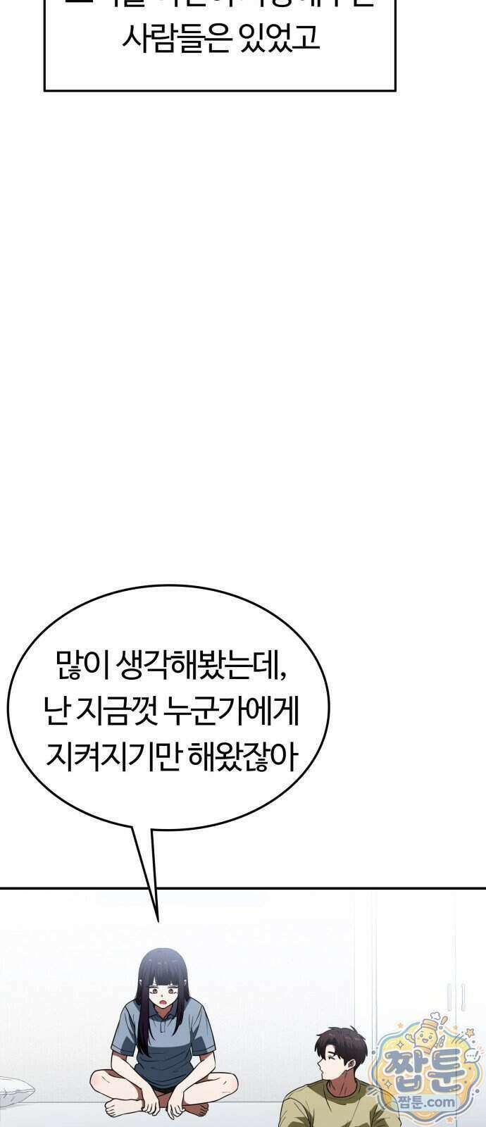 공주님 학교 가신다 35화 60