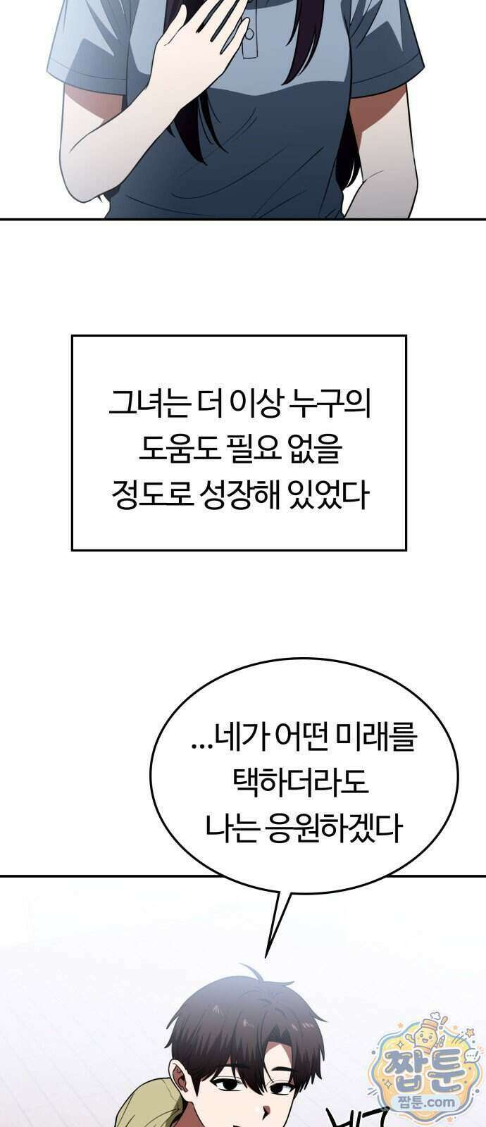 공주님 학교 가신다 35화 62
