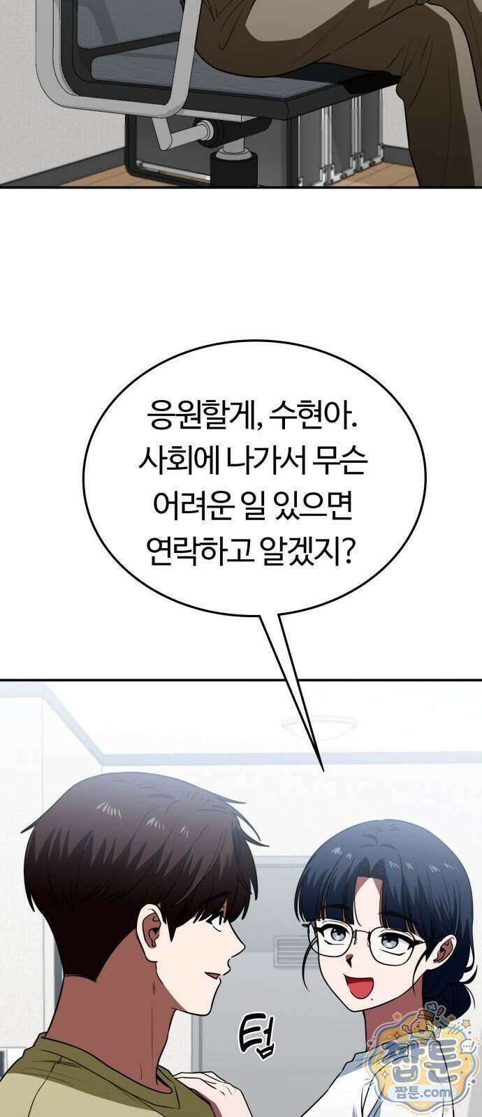 공주님 학교 가신다 35화 66