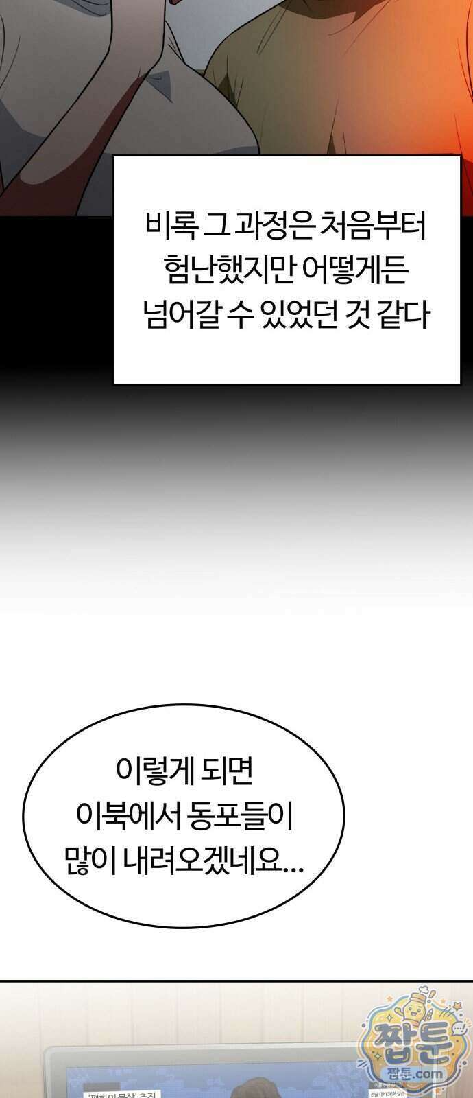 공주님 학교 가신다 35화 71