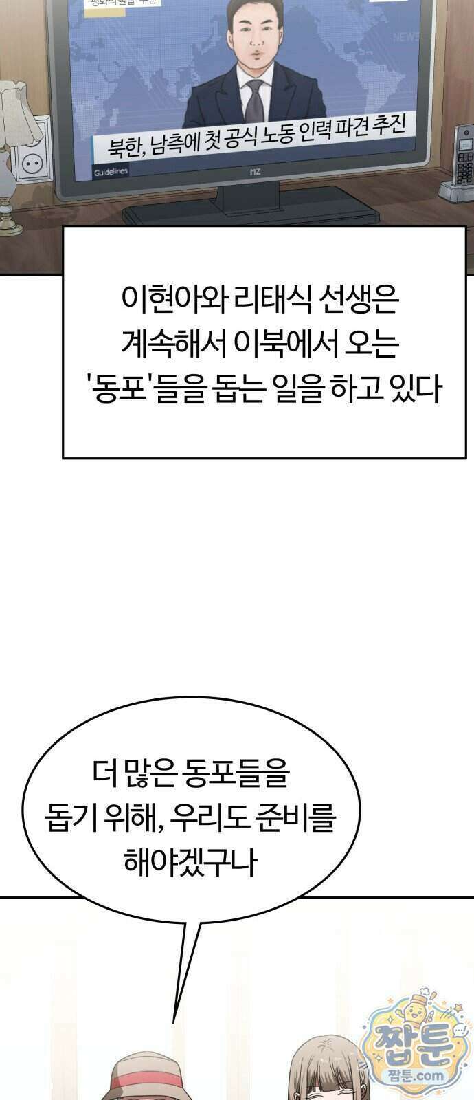 공주님 학교 가신다 35화 72