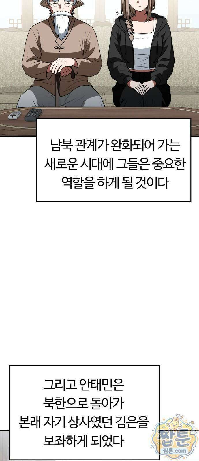 공주님 학교 가신다 35화 73
