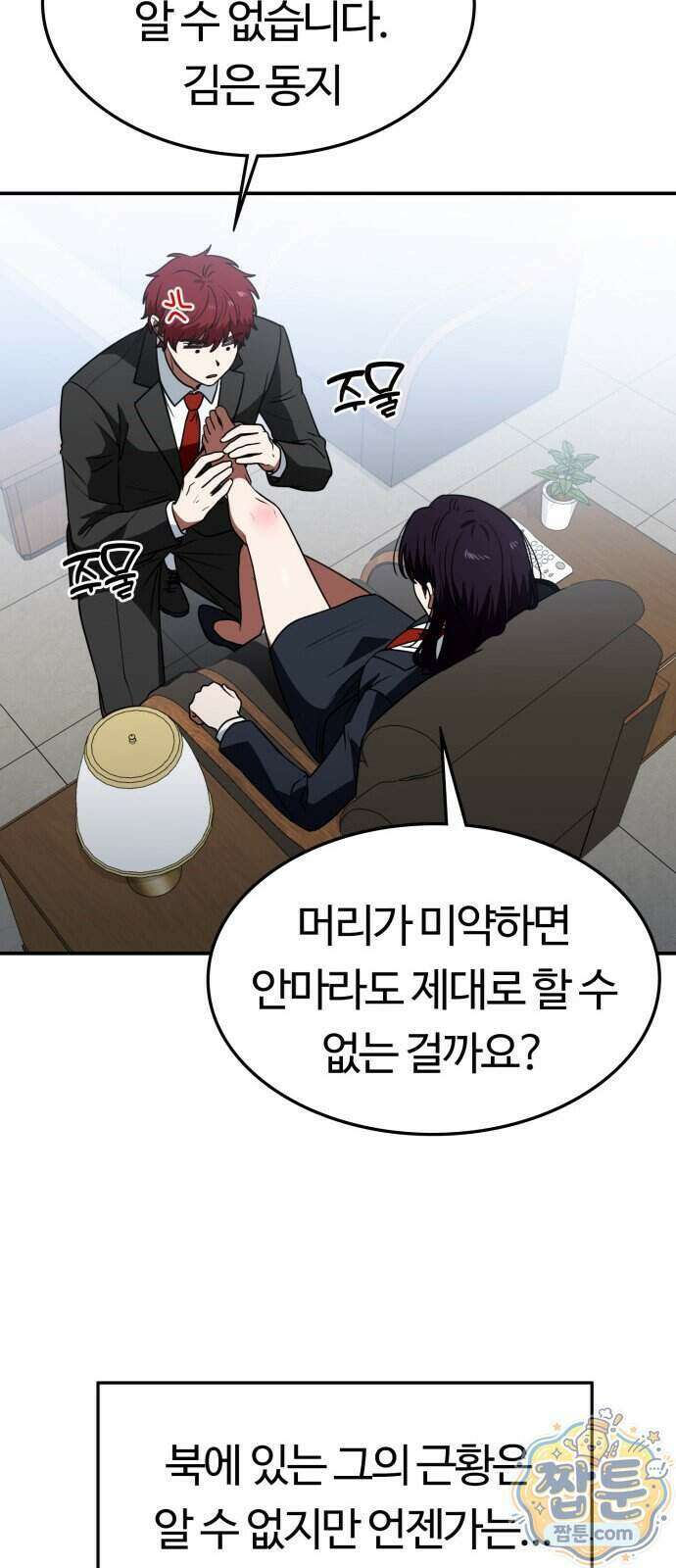 공주님 학교 가신다 35화 76
