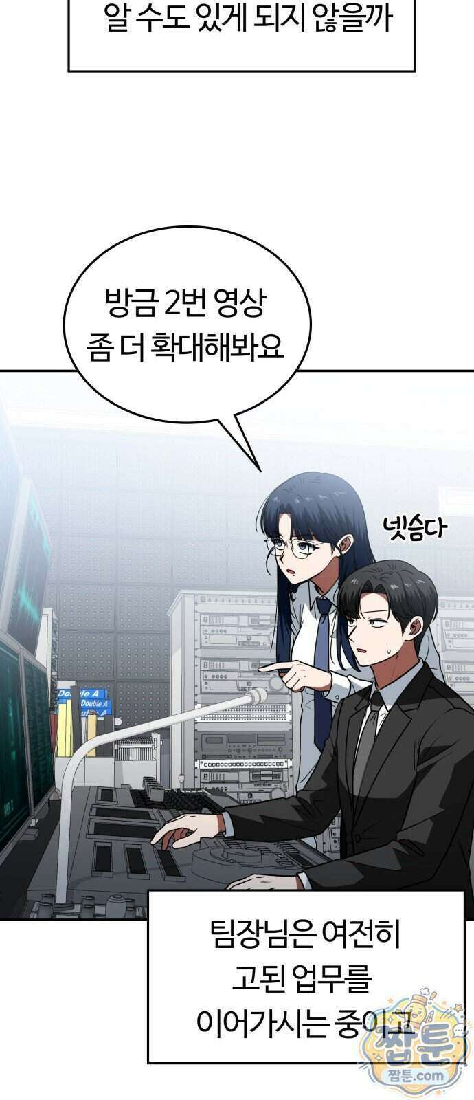 공주님 학교 가신다 35화 77