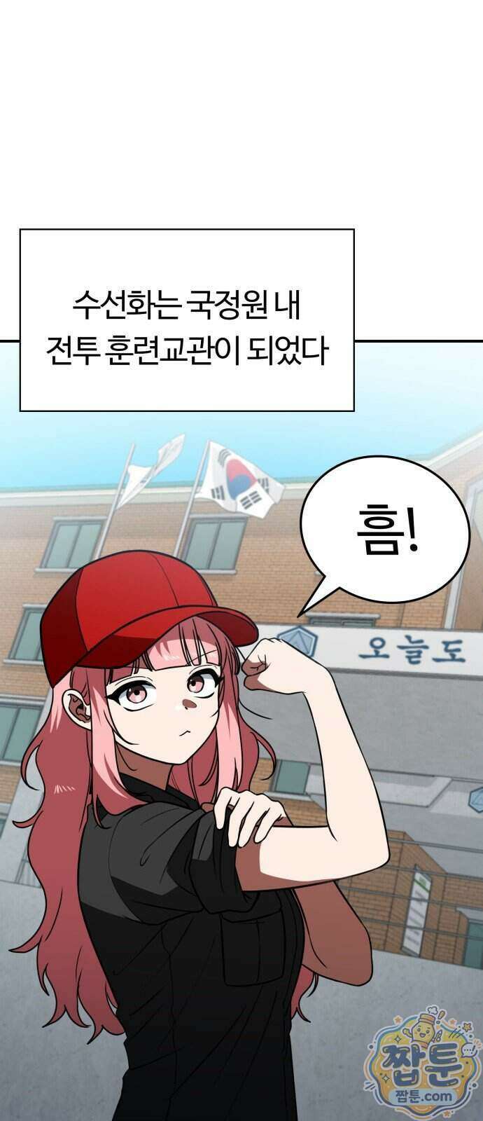 공주님 학교 가신다 35화 79