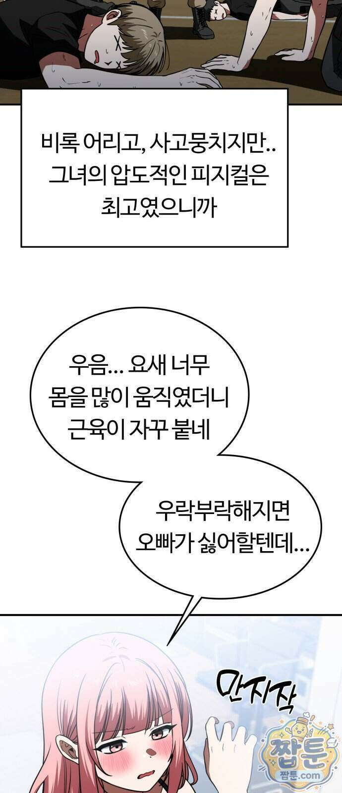 공주님 학교 가신다 35화 81