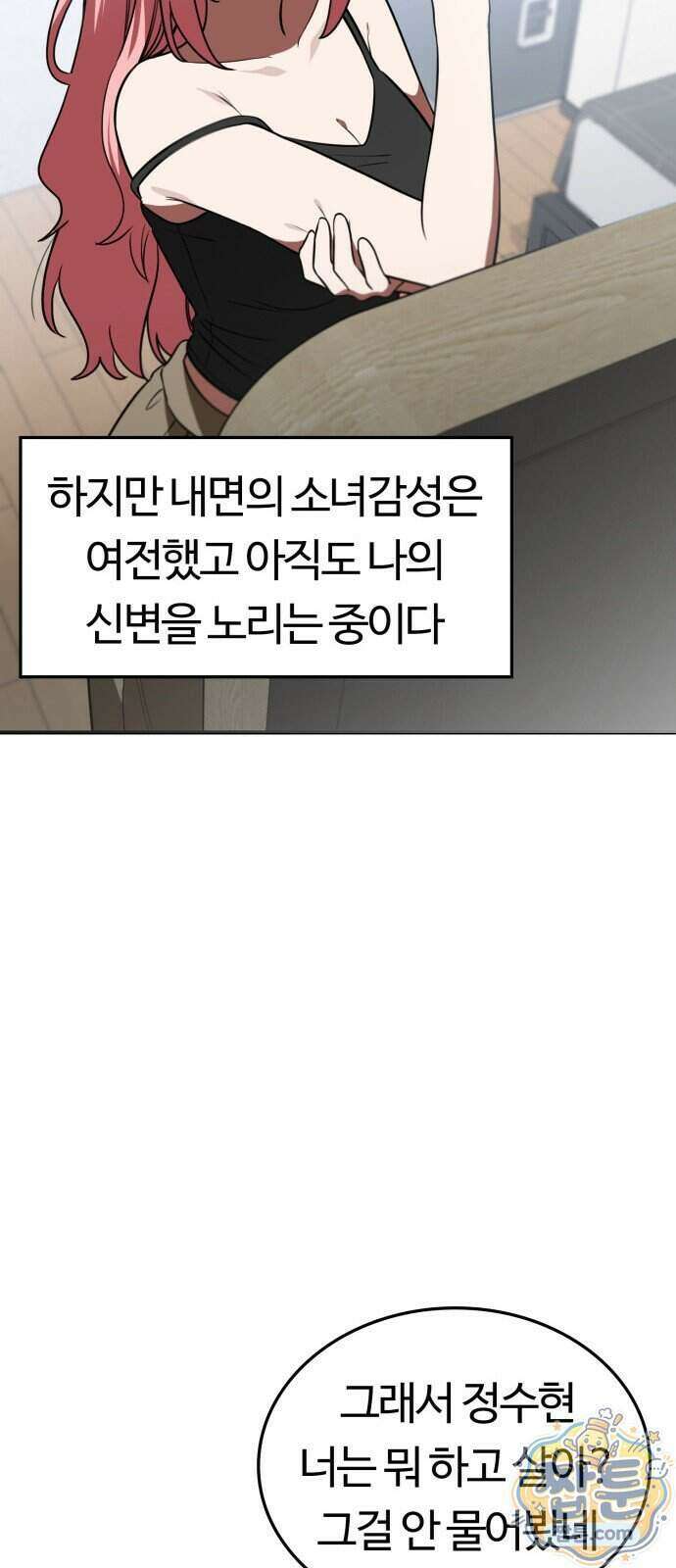 공주님 학교 가신다 35화 82