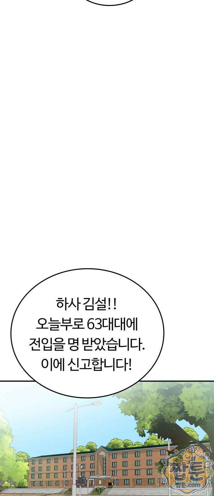 공주님 학교 가신다 35화 85