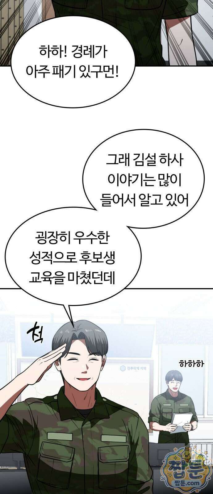 공주님 학교 가신다 35화 87
