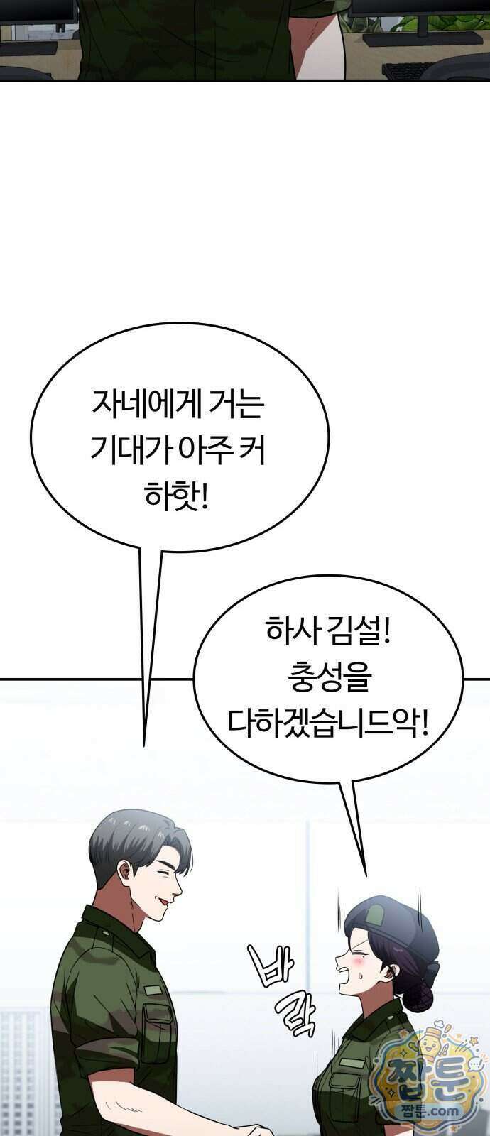 공주님 학교 가신다 35화 88
