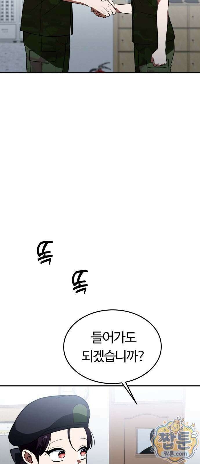 공주님 학교 가신다 35화 89