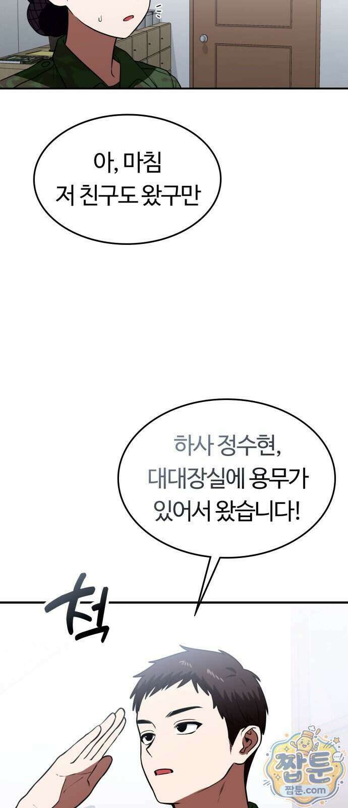 공주님 학교 가신다 35화 90