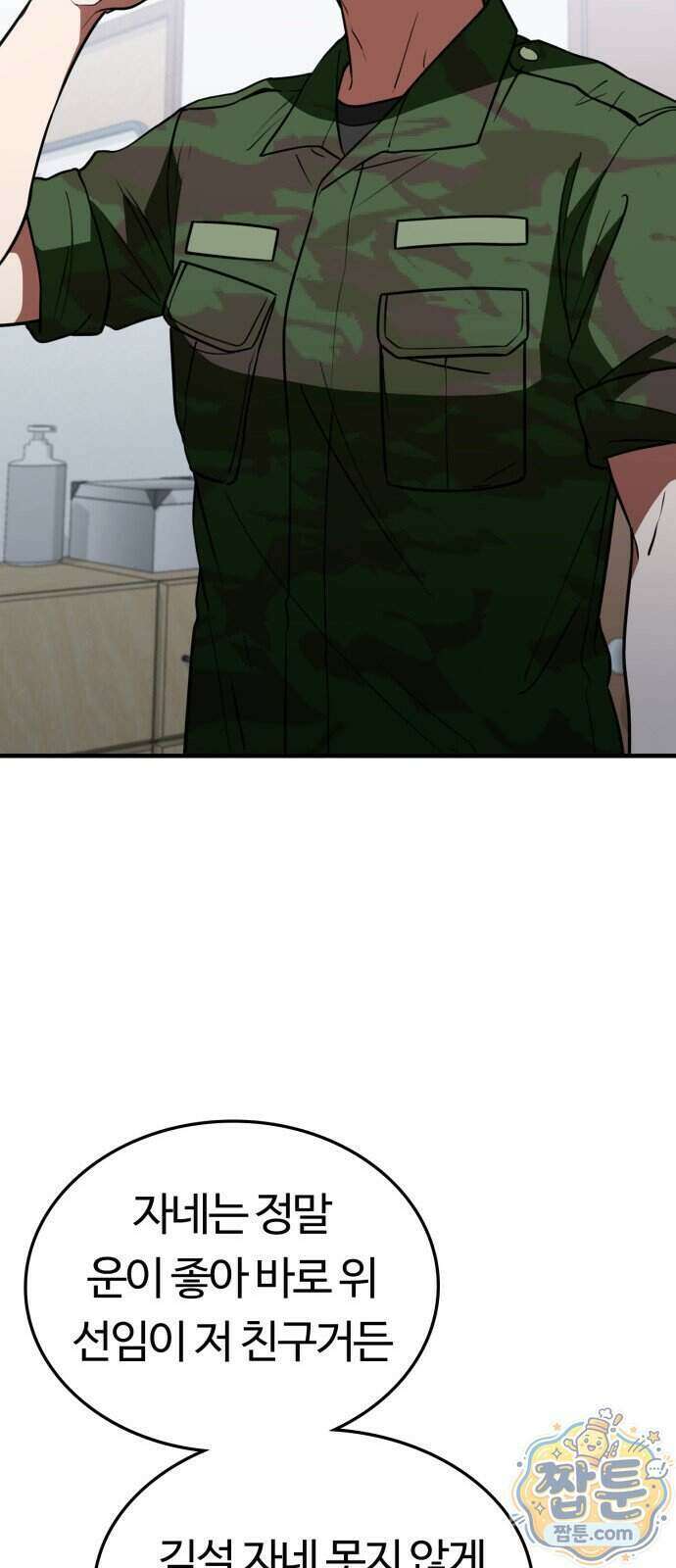 공주님 학교 가신다 35화 91
