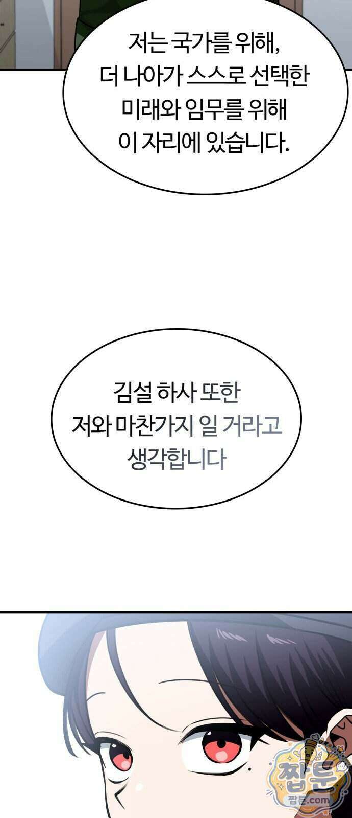 공주님 학교 가신다 35화 94