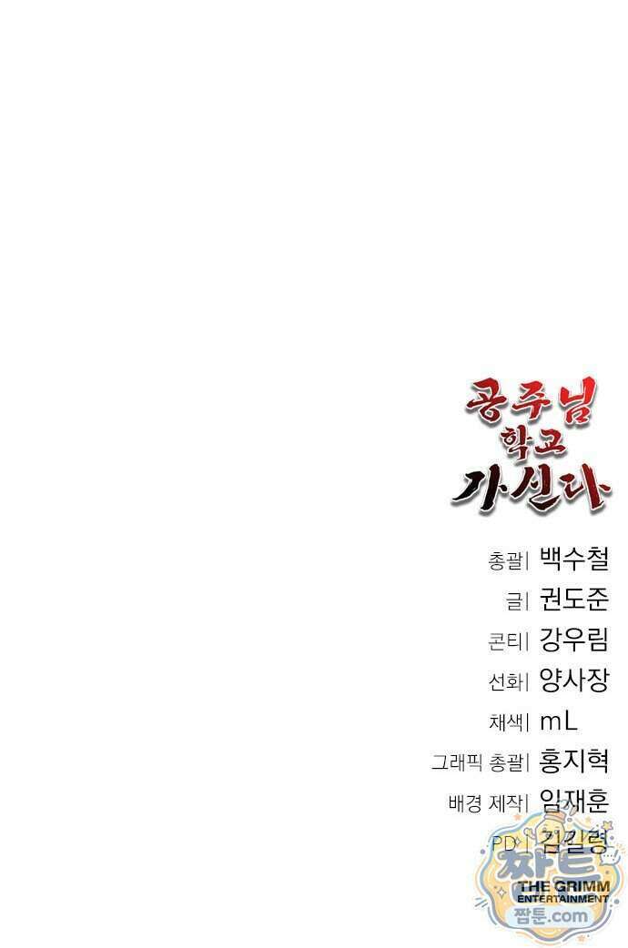 공주님 학교 가신다 35화 98