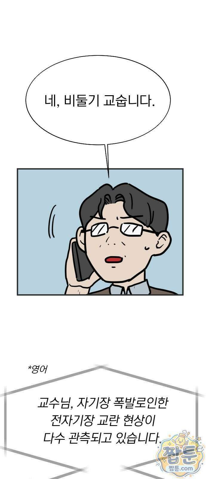 성북구 비둘기 이헌서 93화 1