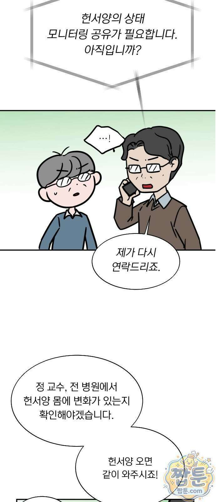 성북구 비둘기 이헌서 93화 2
