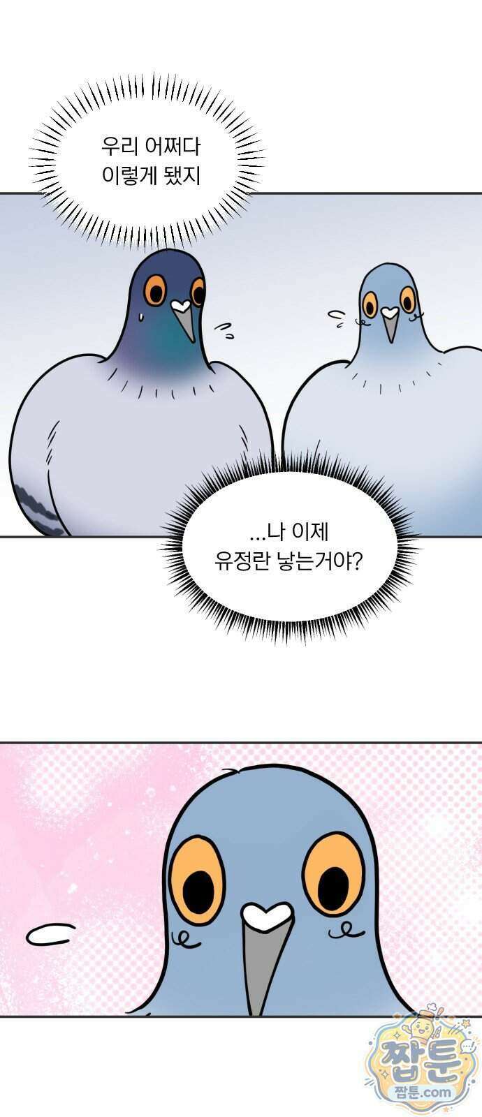 성북구 비둘기 이헌서 93화 7