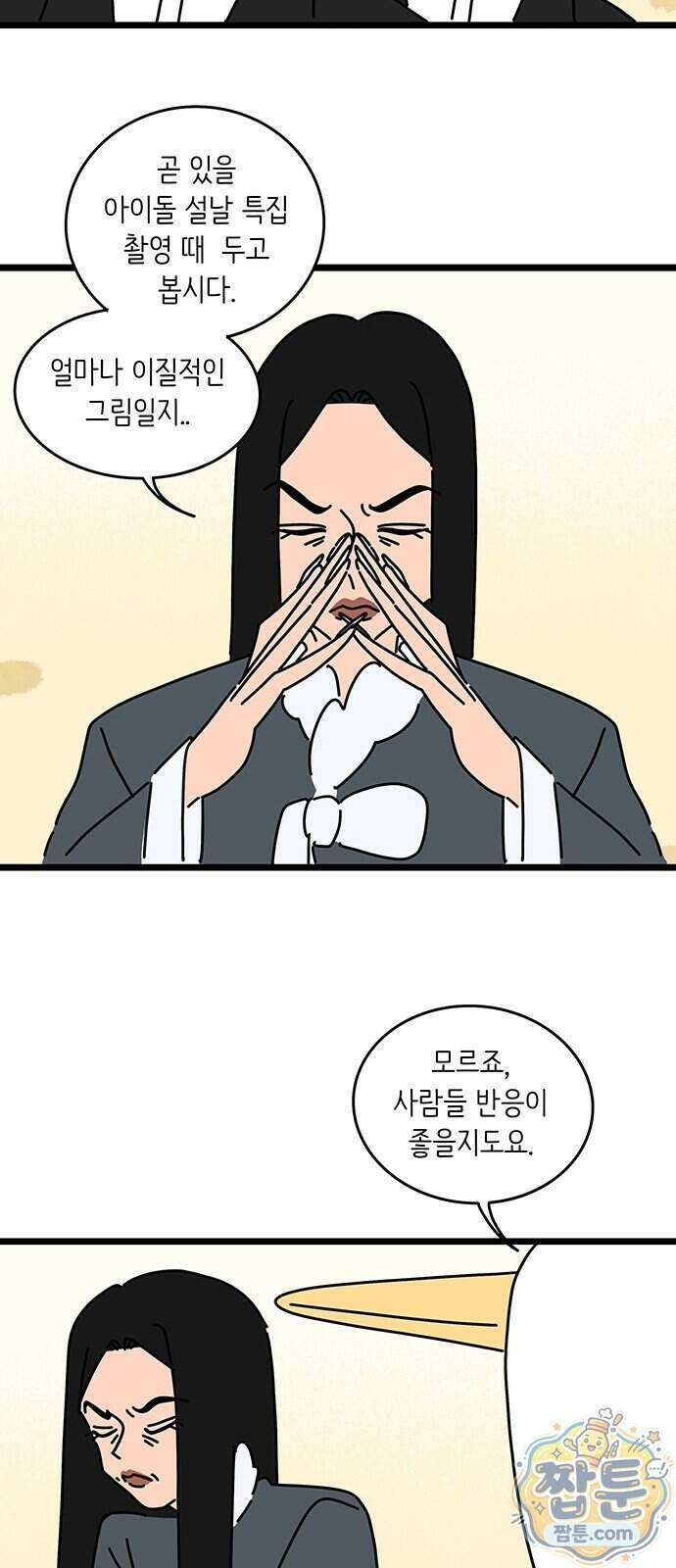 아이돌리 23화 4