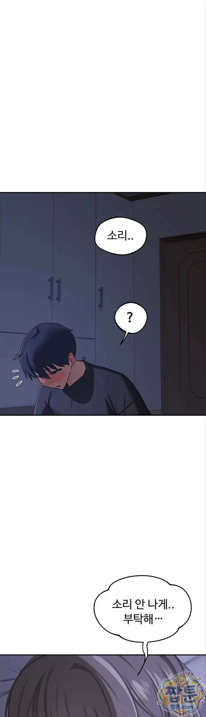 아줌마 교환계획 83화 1