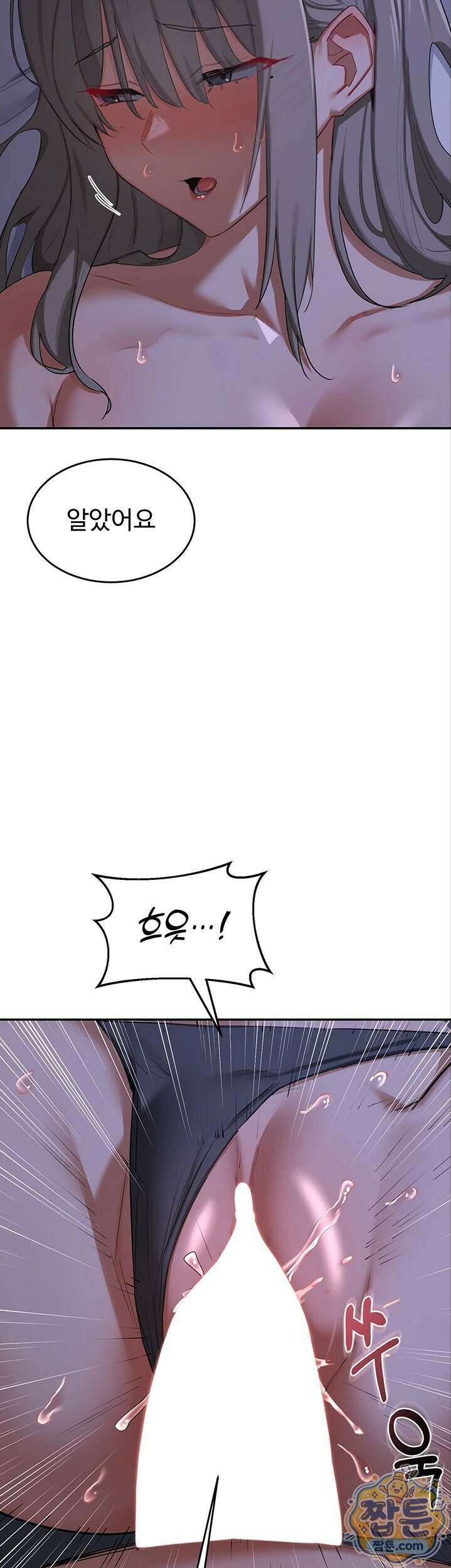 아줌마 교환계획 83화 2