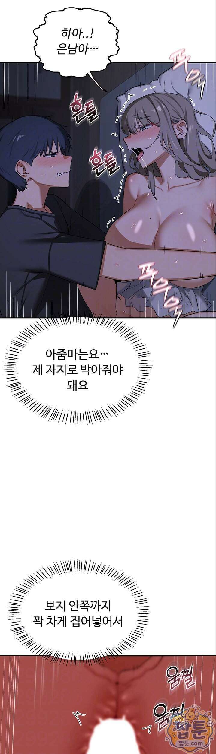 아줌마 교환계획 83화 10