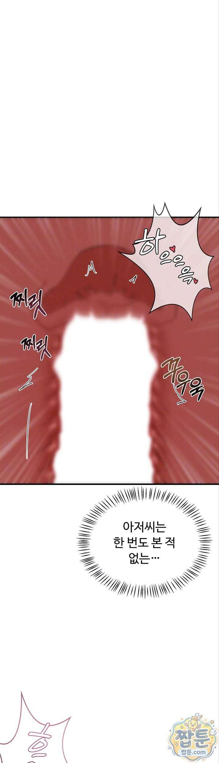 아줌마 교환계획 83화 12