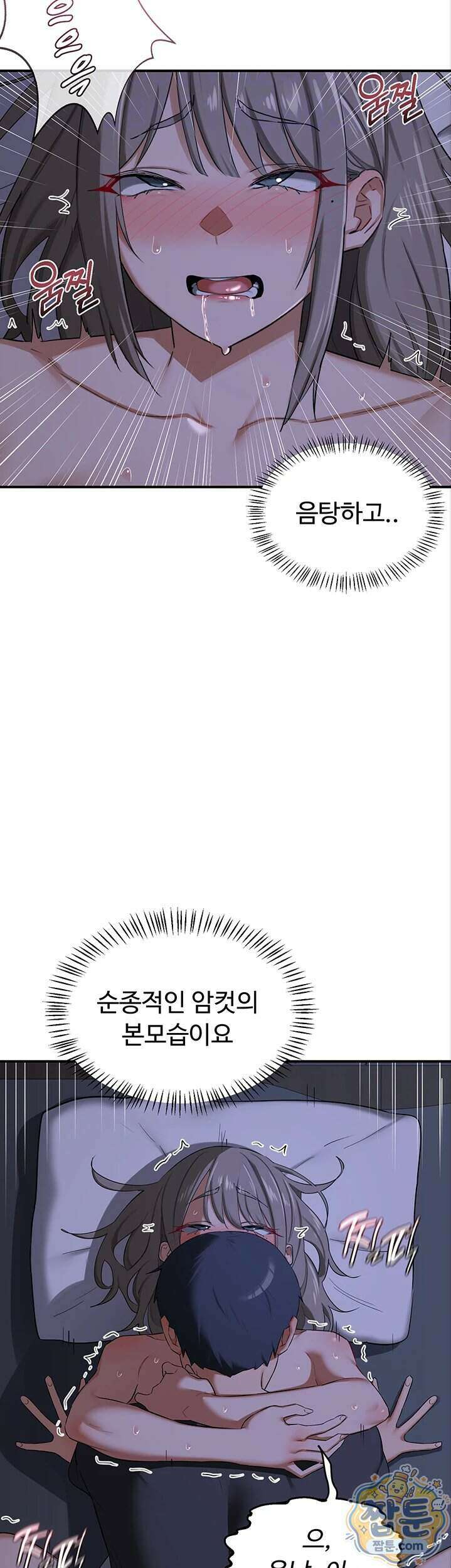 아줌마 교환계획 83화 13