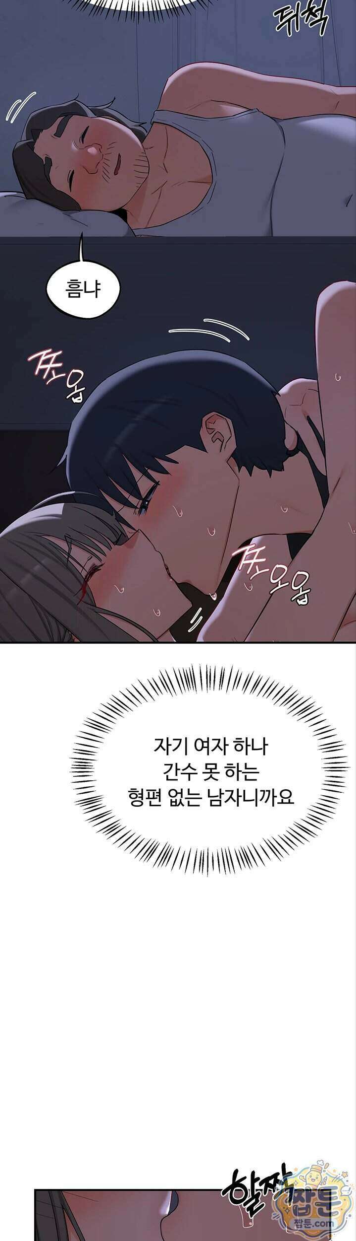아줌마 교환계획 83화 16