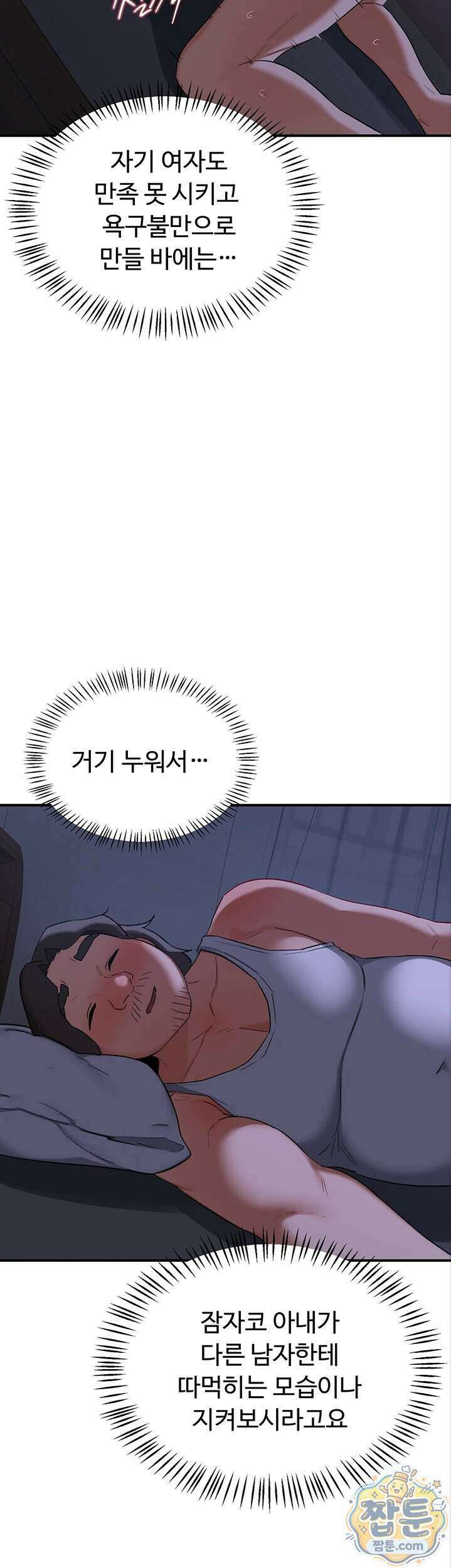 아줌마 교환계획 83화 18