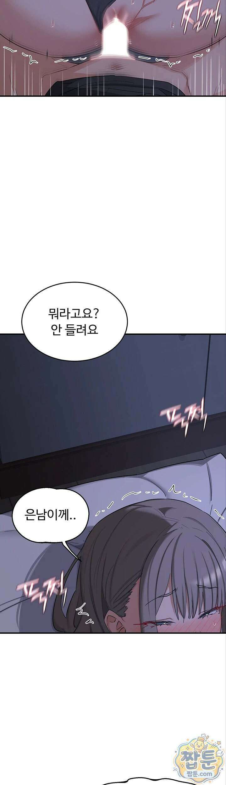 아줌마 교환계획 83화 25