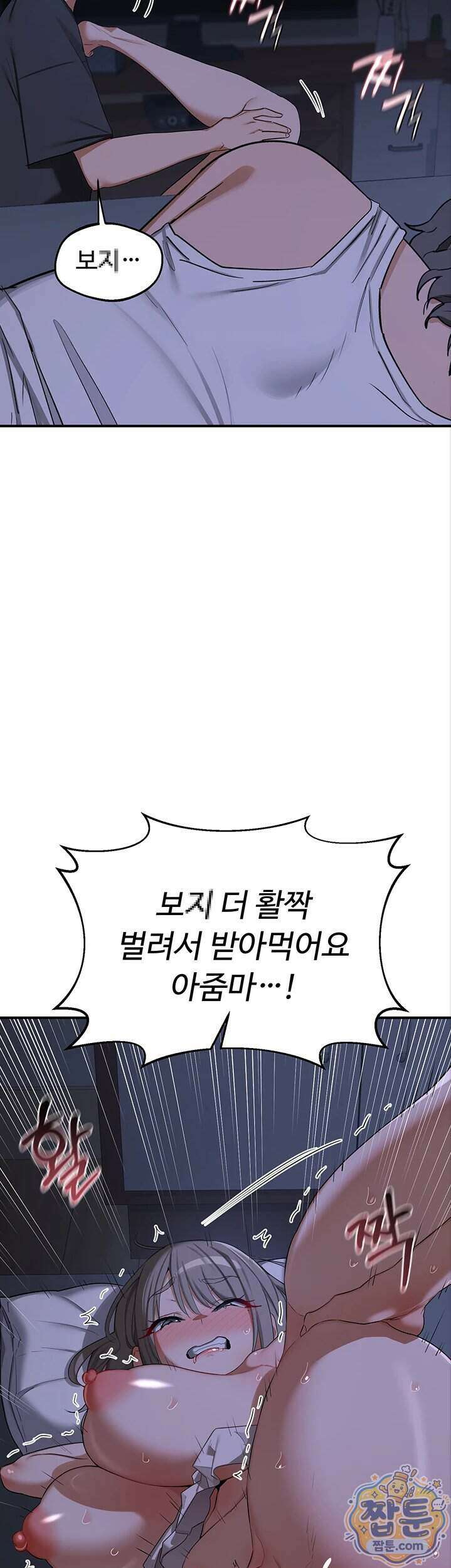 아줌마 교환계획 83화 31