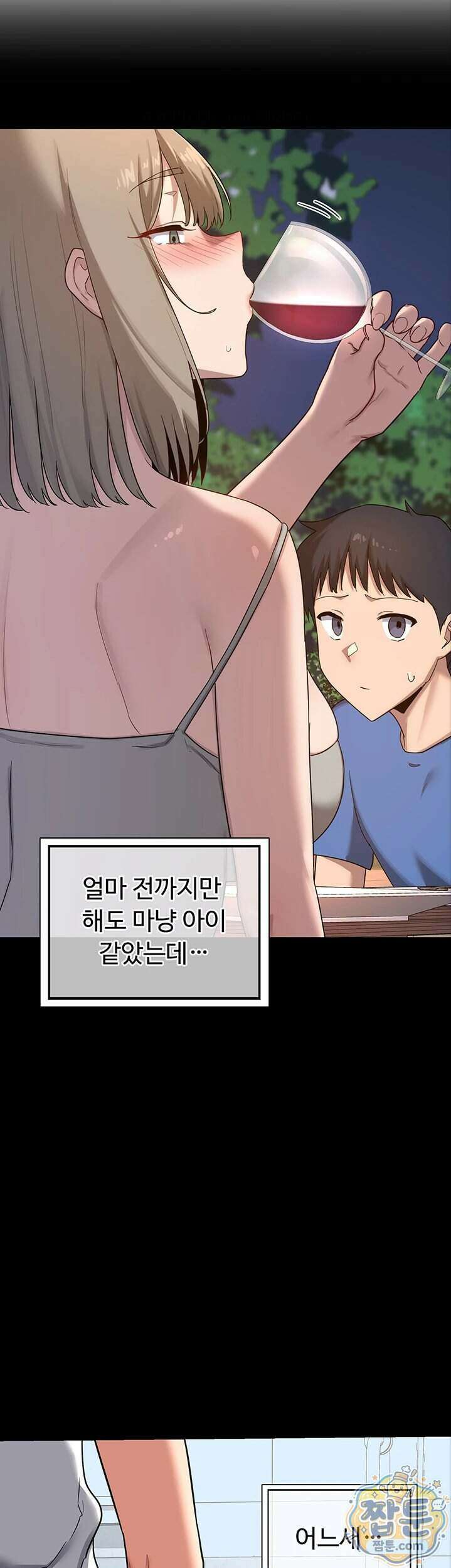 아줌마 교환계획 83화 34