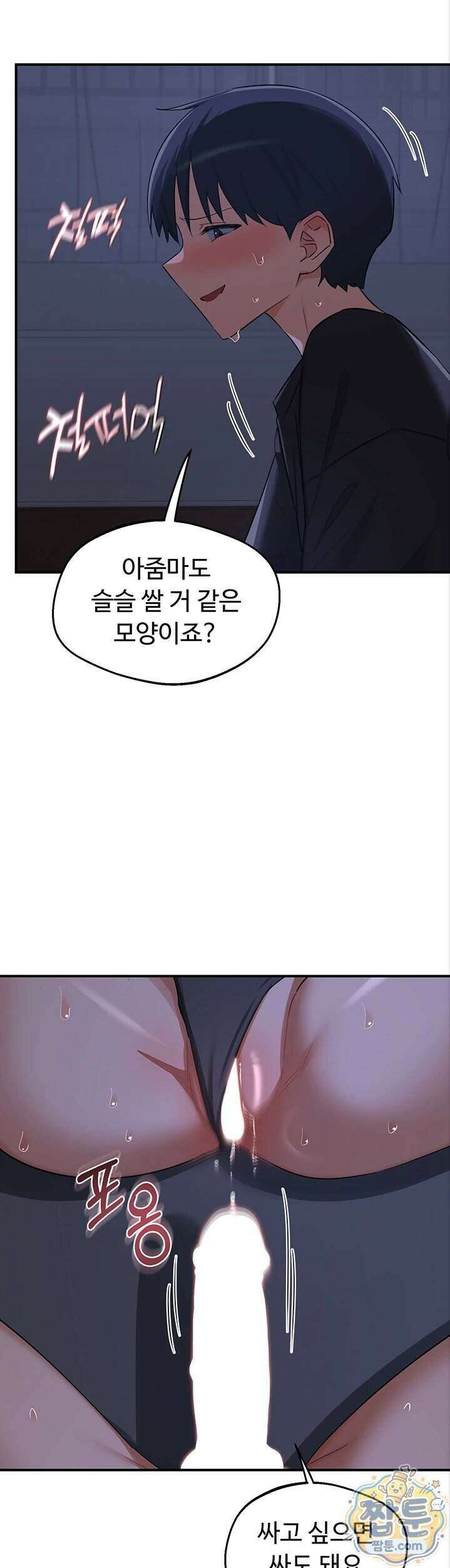 아줌마 교환계획 83화 44