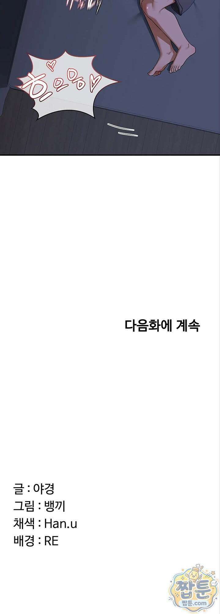 아줌마 교환계획 83화 50