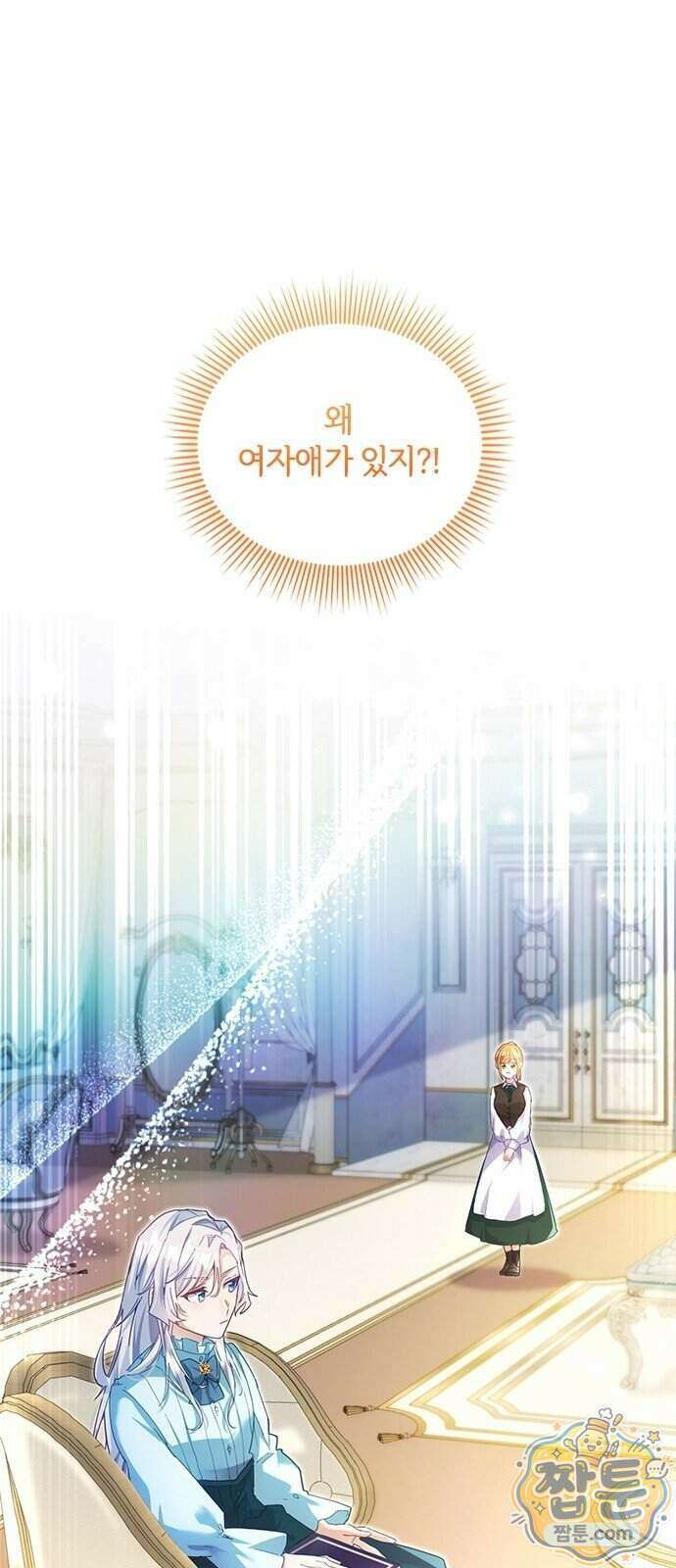 아가씨인데 도련님입니다 2화 1