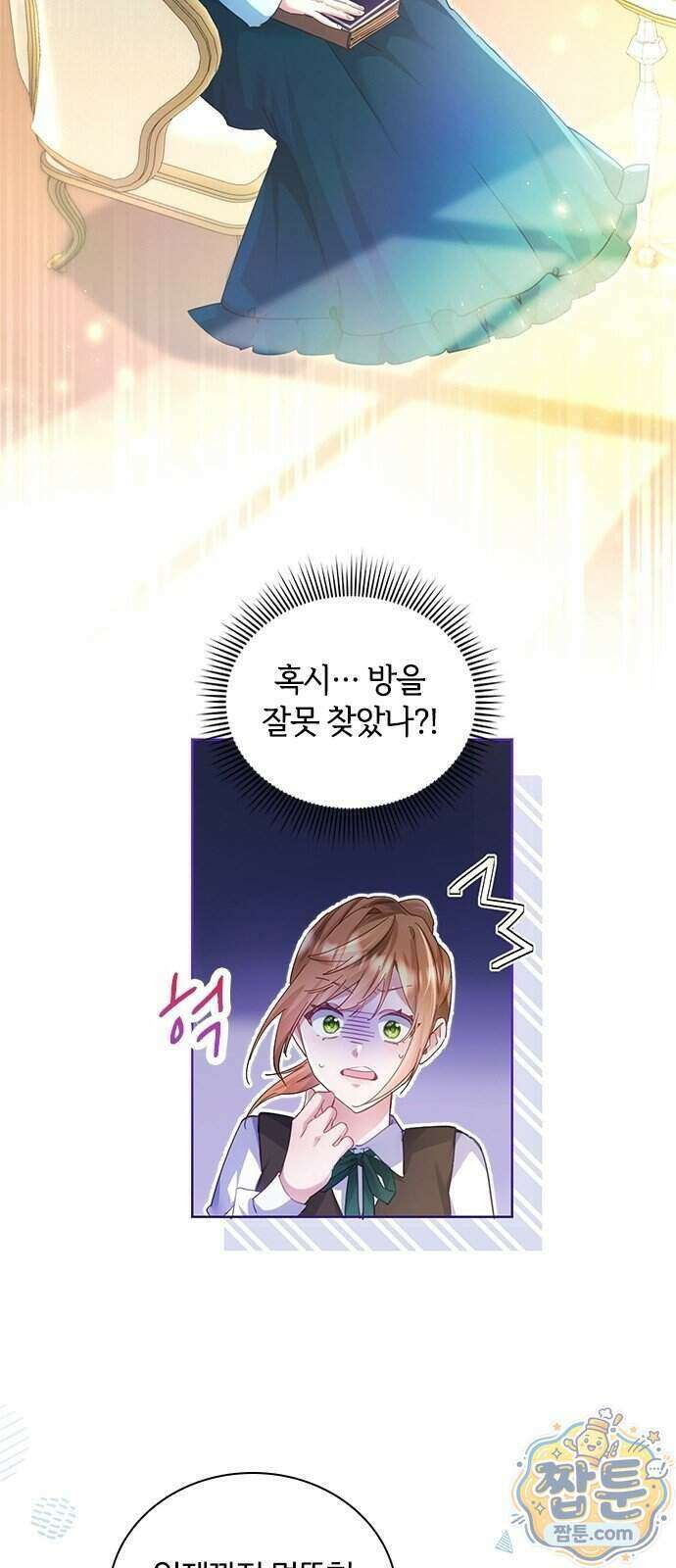 아가씨인데 도련님입니다 2화 2