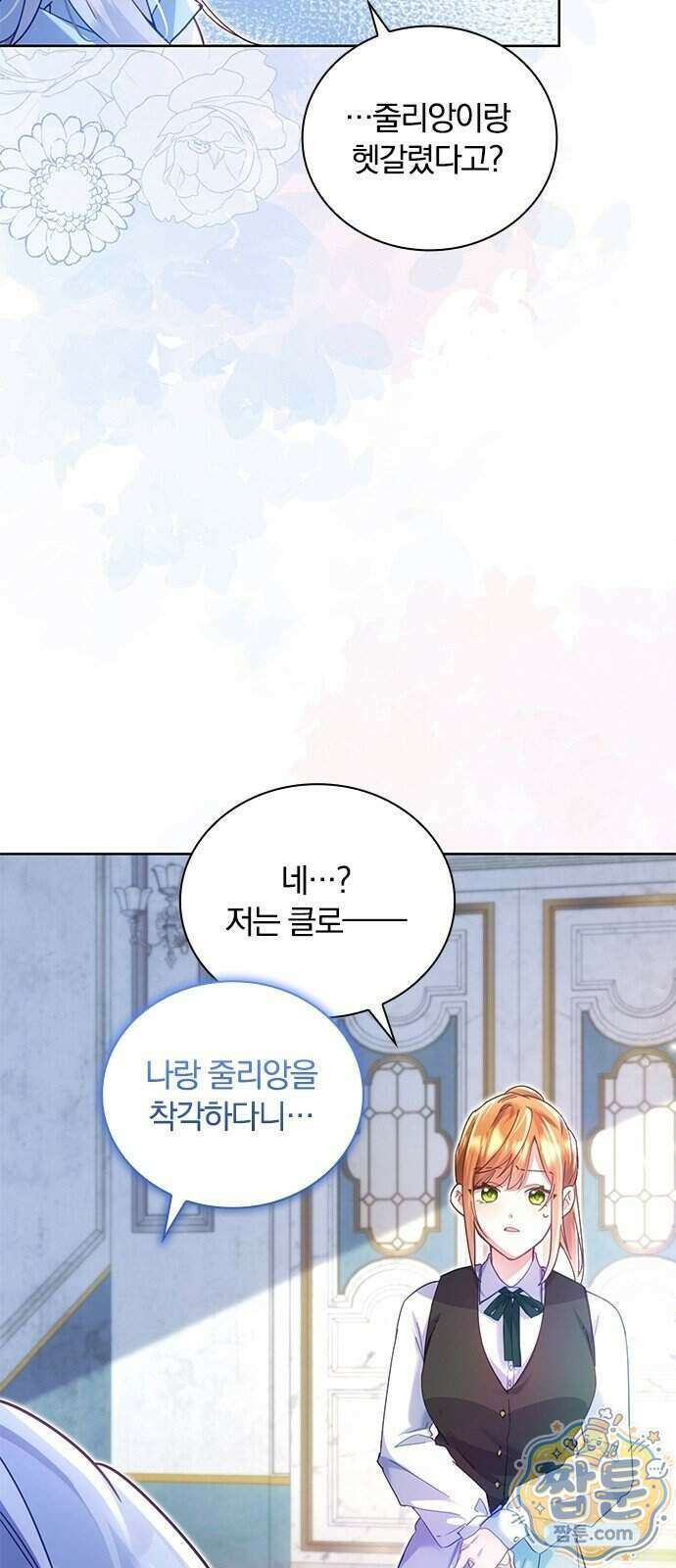아가씨인데 도련님입니다 2화 4