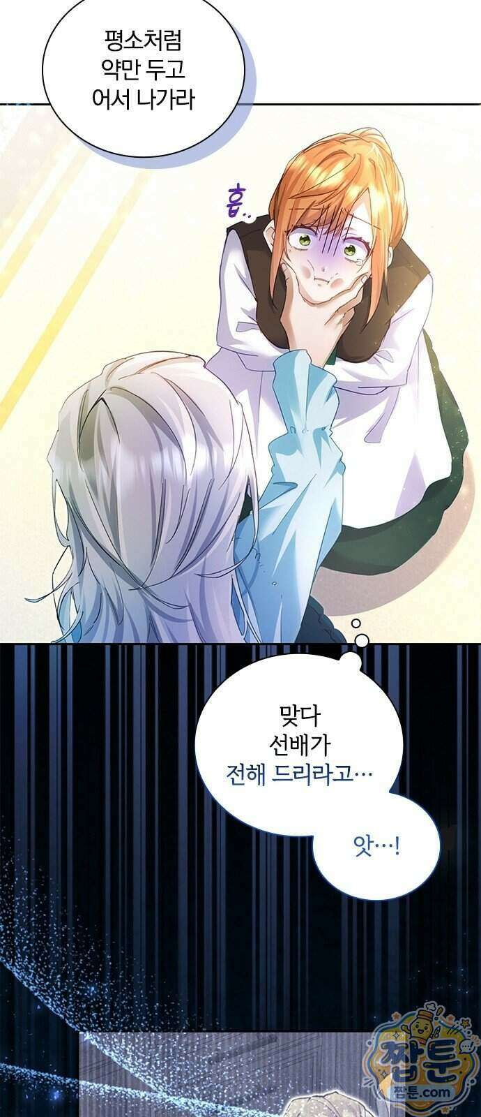 아가씨인데 도련님입니다 2화 12